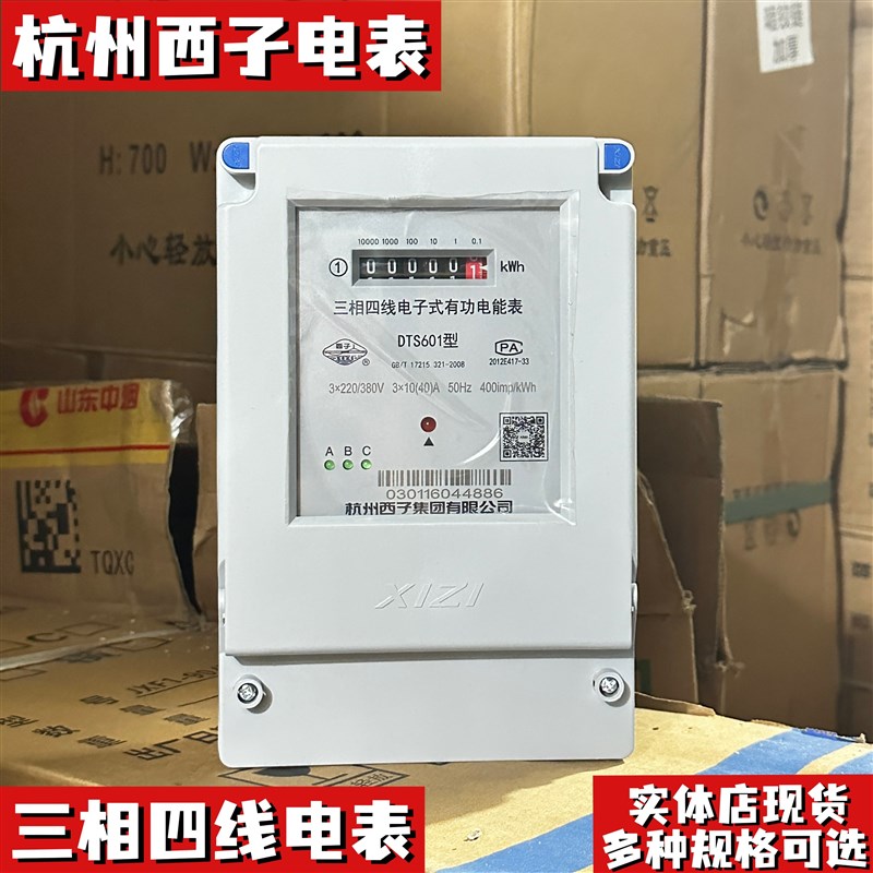 杭州西子电表三相四线电能表互感器电C子式大功率工业电度表DTS60