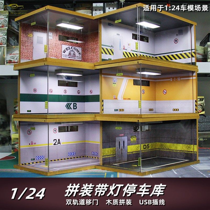 1:24b拼装木质停车库DIY灯光插线防尘合金车模场景模型摆件饰品