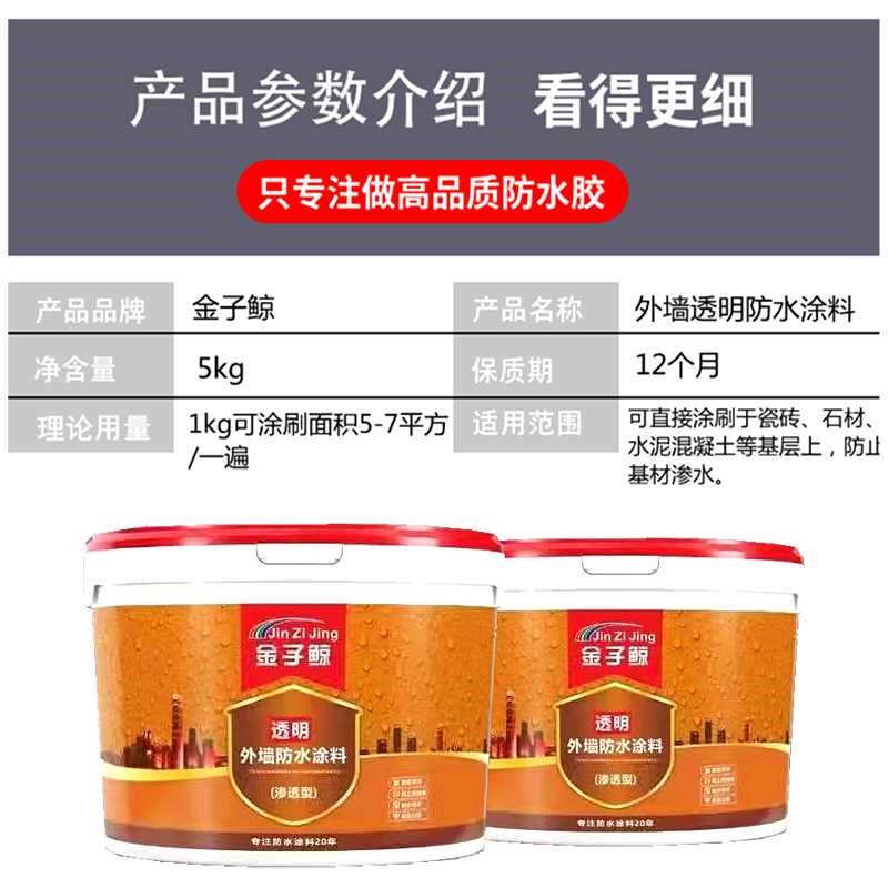 透明防水涂料屋顶防水补漏建材材料堵漏阳台楼顶外墙防水胶