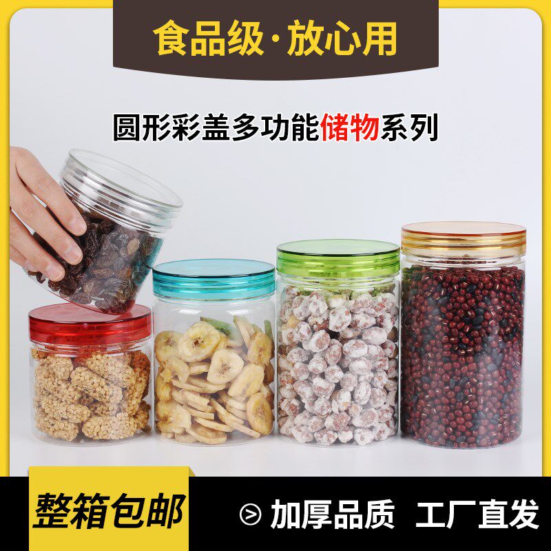 五谷杂粮收纳盒密封罐塑料食品瓶子透明收纳盒厨房彩色带盖塑料瓶