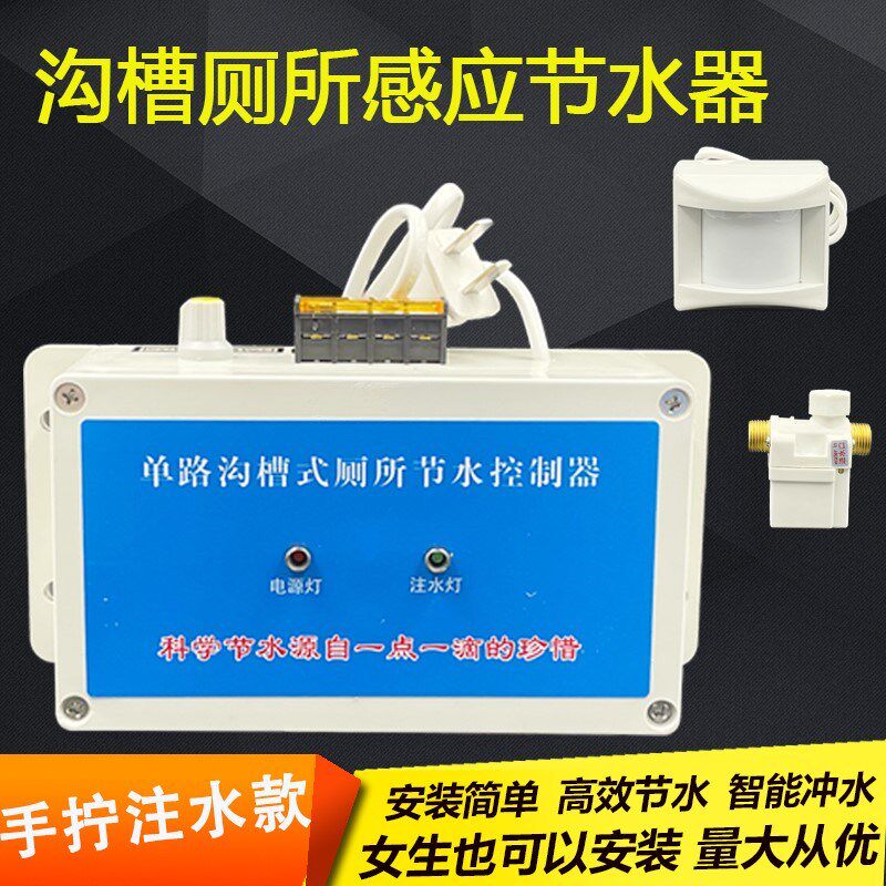 沟槽厕所感应器 学校公厕小便池节水器 智能自动冲水红.外线感应