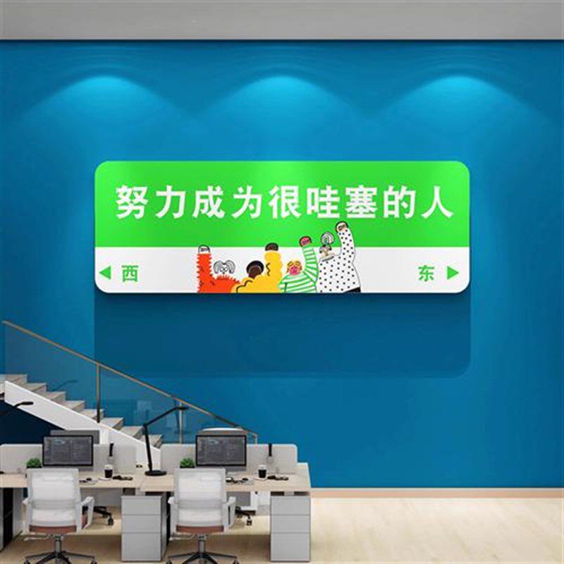 办公室装饰画激励员工励志标语公司氛围布置背景墙面企业文化墙贴