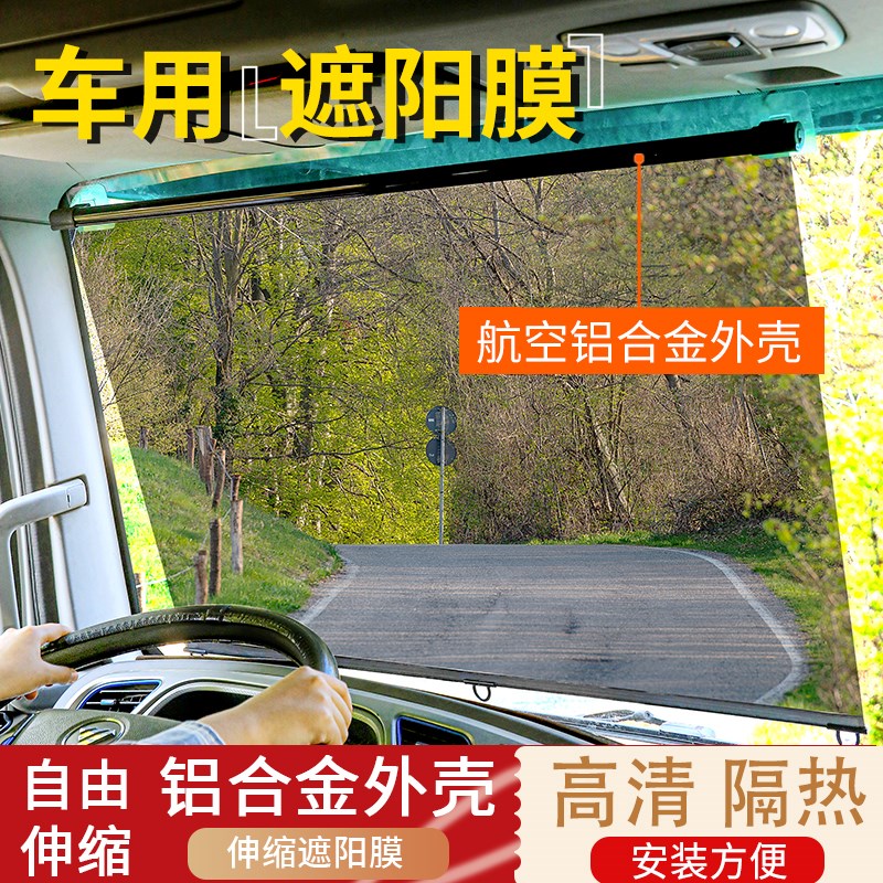 大货车汽车三g四轮遮太阳膜前档玻璃伸缩式遮阳帘高清透明隔热客
