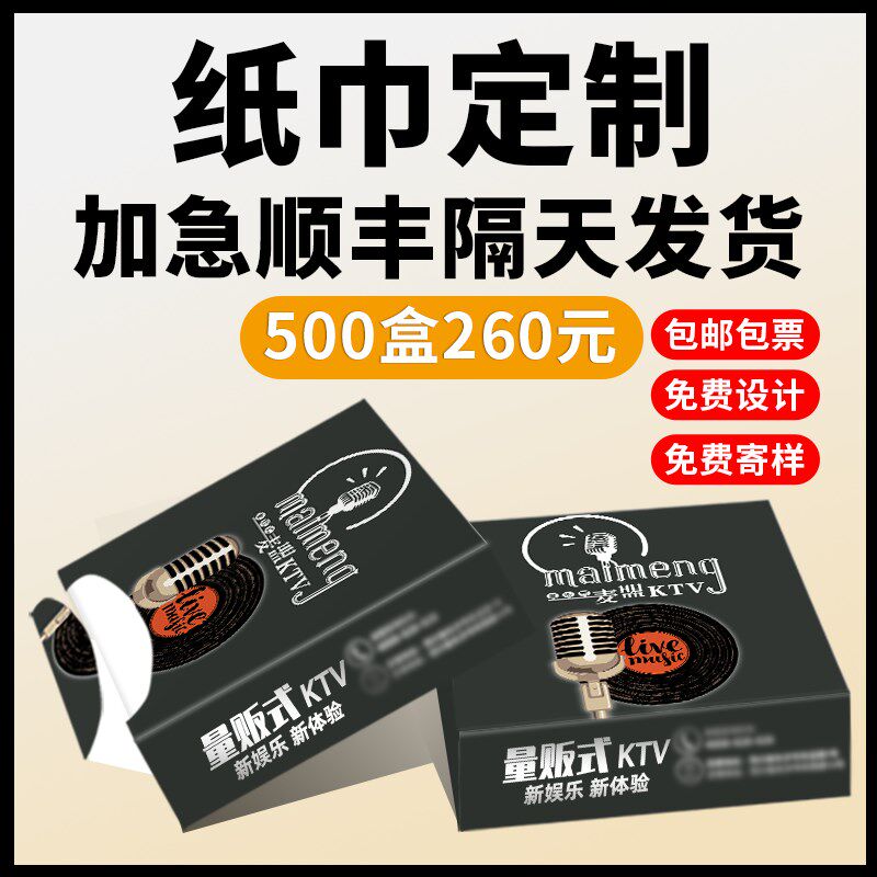 广告纸巾定制可印logpo餐厅酒吧盒装餐巾抽纸定做小包宣传纸巾订