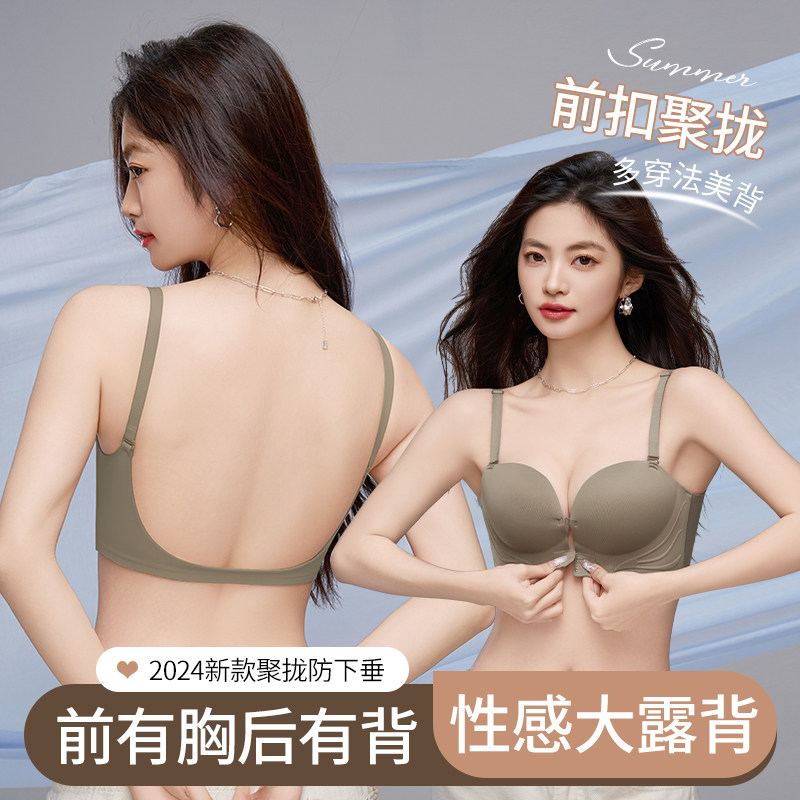露背u型交叉美背内衣女小胸聚拢显大2024新款爆款W前扣无痕文胸罩