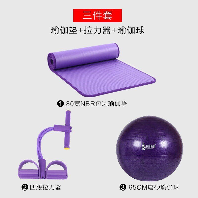 加厚防爆瑜伽球包边瑜伽垫套装初学者防滑健身垫三件套瑜珈用品