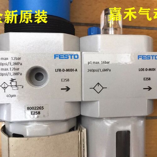 费斯托FESTO气源 FRC/LFR-1s/2-1/4-3/8-1/8-D-MIDI-MPA-MAXI-MIN