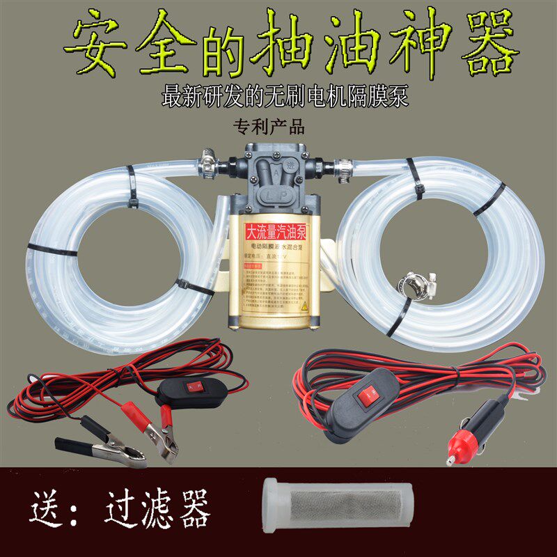 电动抽油泵12v24V220V汽车油箱抽油泵汽油N柴油自吸泵加油机透明