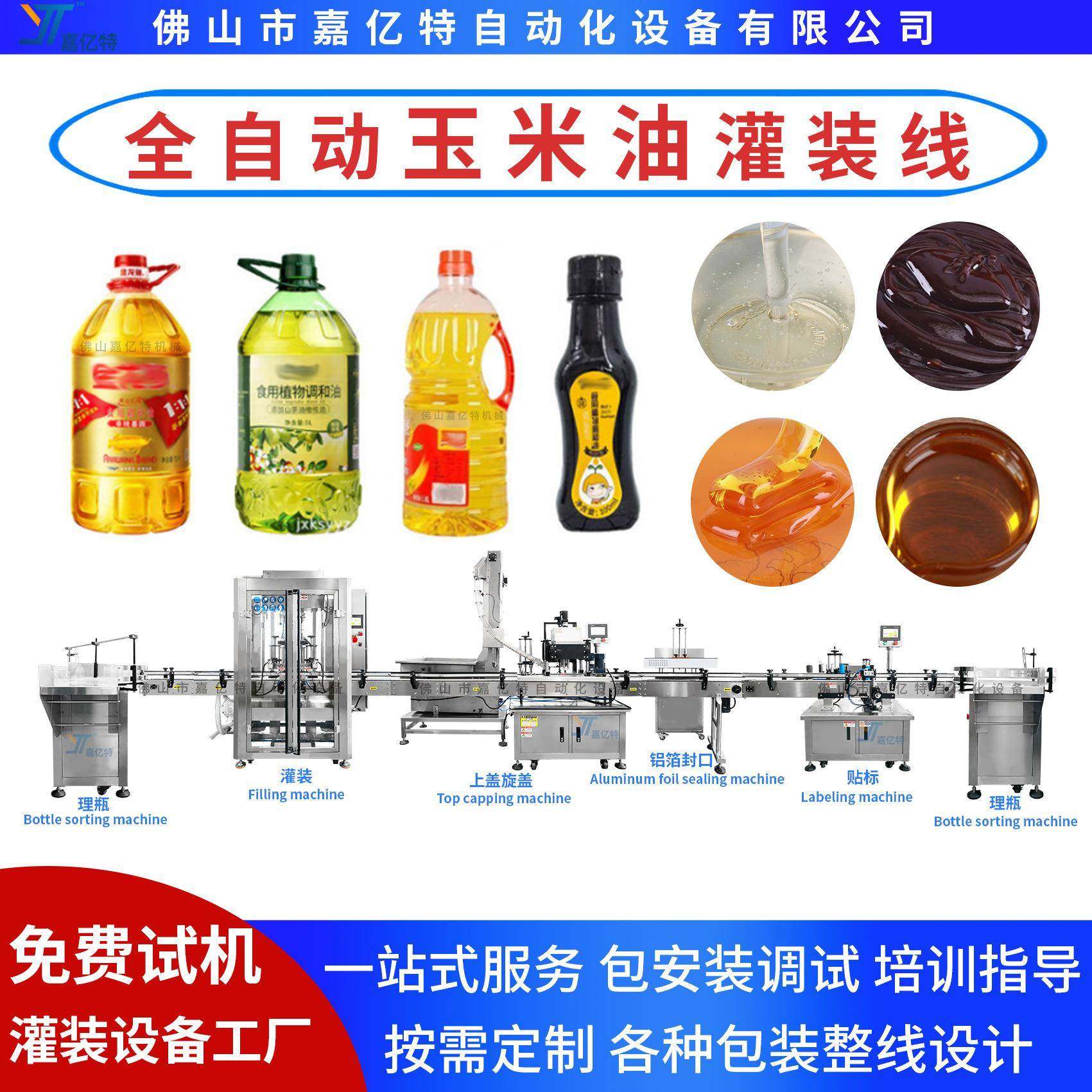 罐装油液体灌装线食用油玉米油灌装机酱油花生油灌装旋盖贴标机,办公设备/耗材/相关服务,灌装机,淘宝优惠券,粉丝福利购,淘宝优惠卷