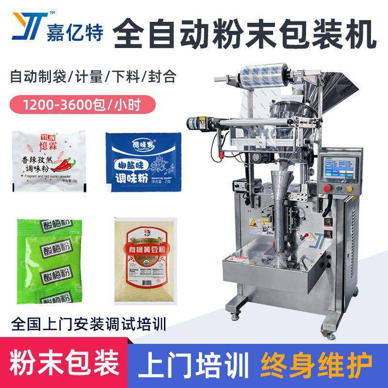 三四边封调味粉包装机白胡椒粉盐焗鸡粉包装机全自动粉末包装机,办公设备/耗材/相关服务,包装机,淘宝优惠券,粉丝福利购,淘宝优惠卷