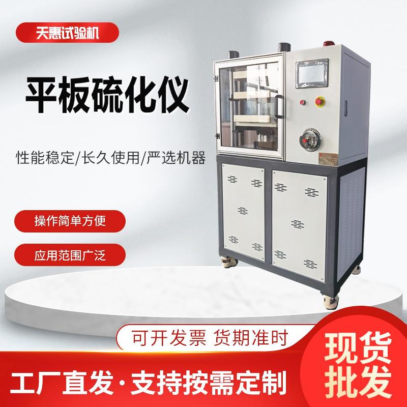 全自动小型平板硫化仪25T橡胶双层压片机eva高分子材料热压成型机