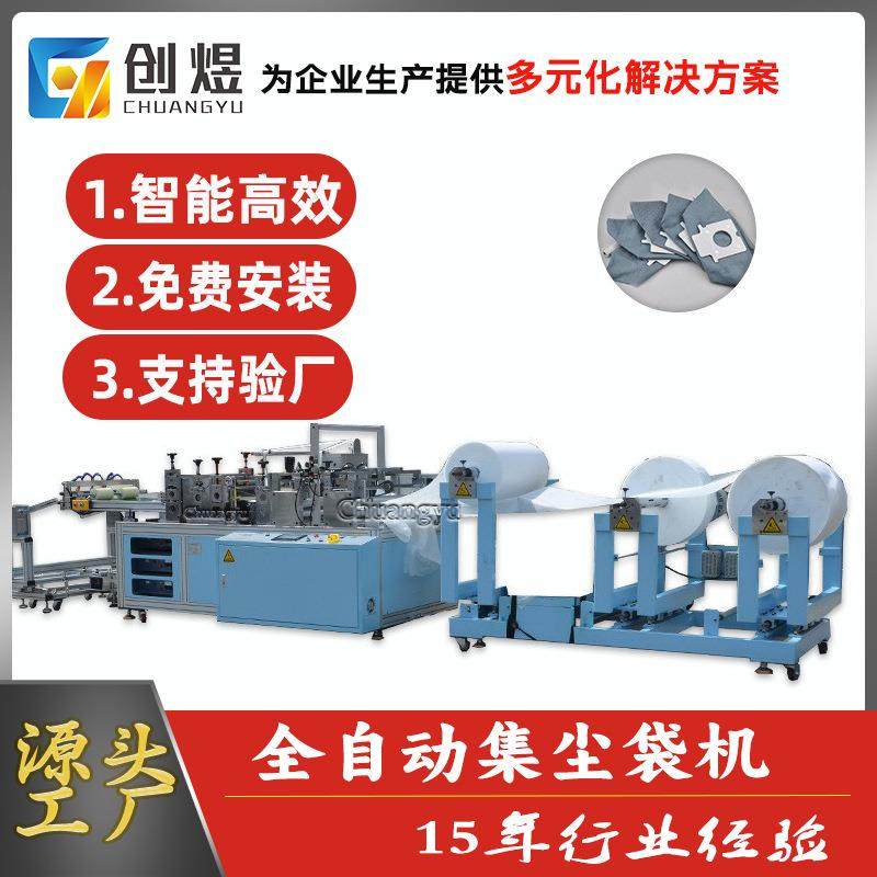 无纺布集尘袋成型机超声波吸尘过滤袋制造机全自动集尘袋设备,纺织面料/辅料/配套,其他纺织机械,淘宝优惠券,粉丝福利购,淘宝优惠卷