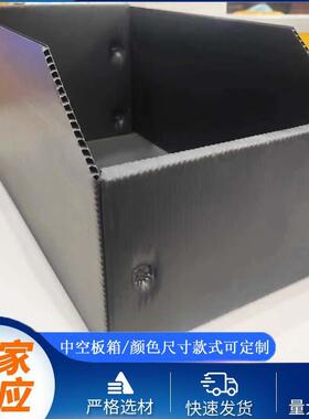 厂家直销黑色PP塑料中空板周转箱中空板瓦楞箱收纳箱万通板箱