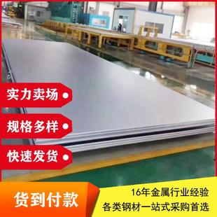 304不锈钢中厚钢板316L不锈钢热轧板2205不锈钢板321中厚板切割