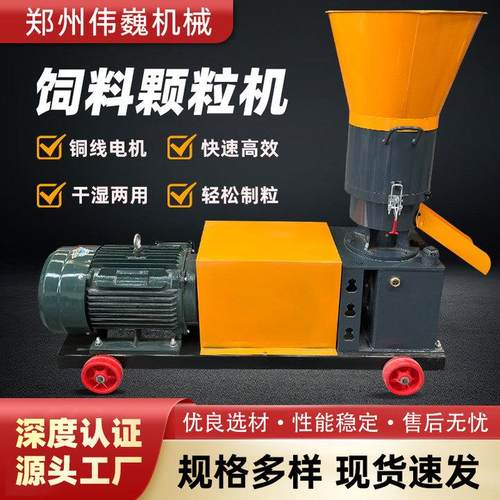 新款轮转饲料颗粒机自动小型家用牛羊鸡鸭鱼养殖畜牧制粒机造粒机
