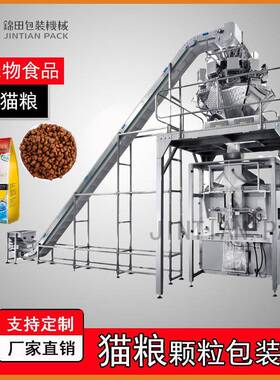 1kg/2kg袋装宠物食品包装机立式颗粒包装机狗粮猫粮包装机JT-920W