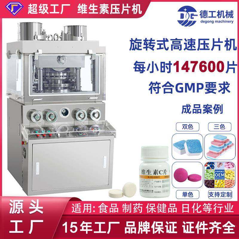 全自动旋转式中药片旋转式压片机压片压糖果粉末压片机打片机,工业油品/胶粘/化学/实验室用品,其他实验室设备,淘宝优惠券,粉丝福利购,淘宝优惠卷