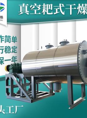医药真空耙式干燥机化工钛白粉耙式干燥机氢氧化铝烘干机