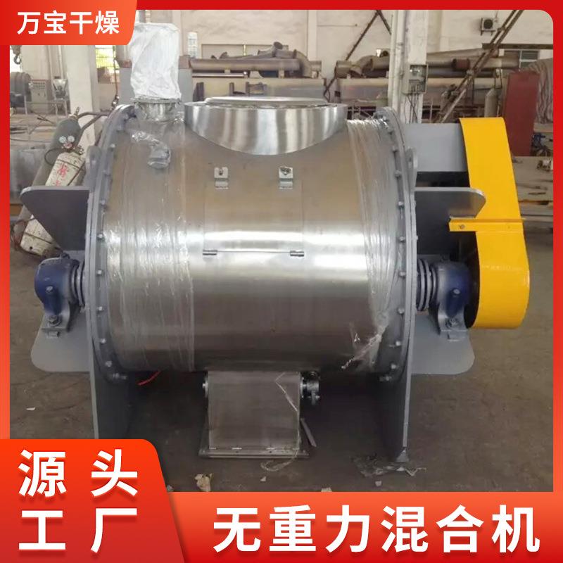 加工不锈钢饲料混合机卧式无重力混合机干粉混合搅拌机设备