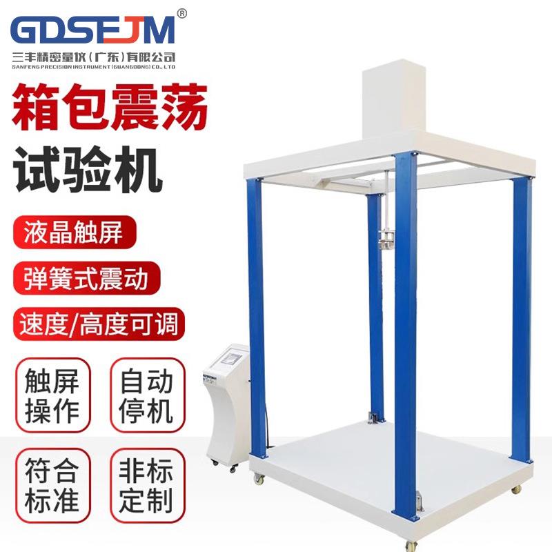 箱包震荡试验机皮箱往复拉杆测试机手提包旅行包弹簧式抗冲击仪