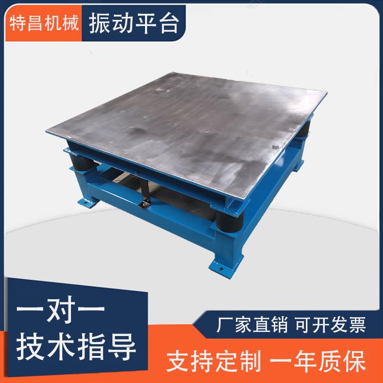 厂家供应混凝土振实台水泥砼砂浆试块振动平台物料夯实三维振动台