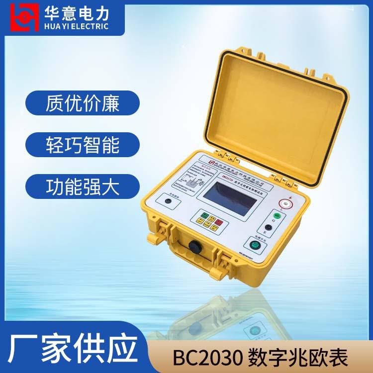 BC2030数字兆欧表绝缘电阻测试仪数显式电动摇表