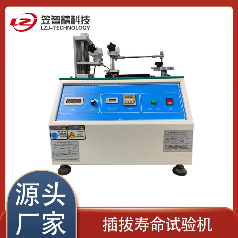 ASR插拔力寿命试验机插拔试验插拔寿命测试机插头插座温升试验机