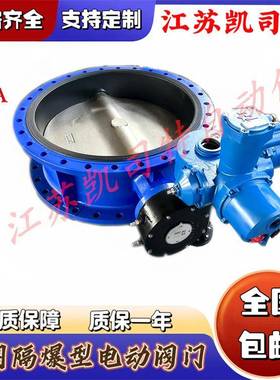 煤矿MA瓦斯管道用阀矿用隔爆型电动蝶阀WSD94F-10QDN700/660