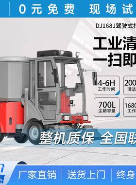 商用驾驶式电动铰接扫地机工厂车间物业园区清扫车DJ168J