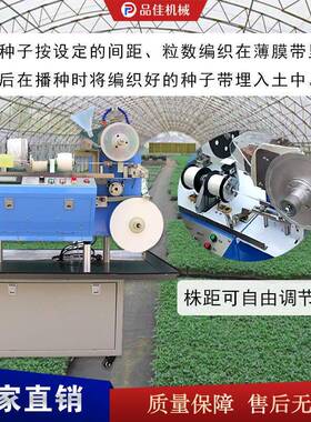 全自动种子编织机设备精准播种机农业种植机械