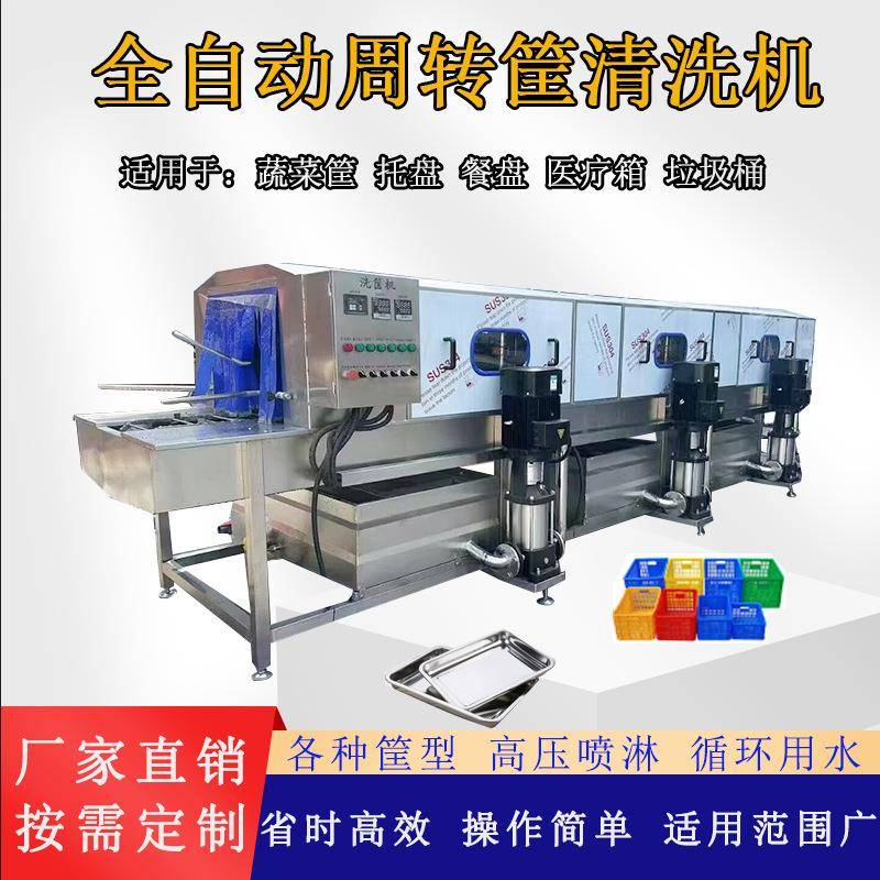 周转筐清洗机果蔬海鲜全自动去油污洗筐机隧道式高压喷淋清洗线