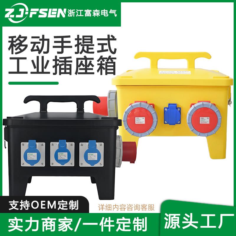 工业插座箱手提式移动电源箱三级开关户外检修移动黄色便携式防水