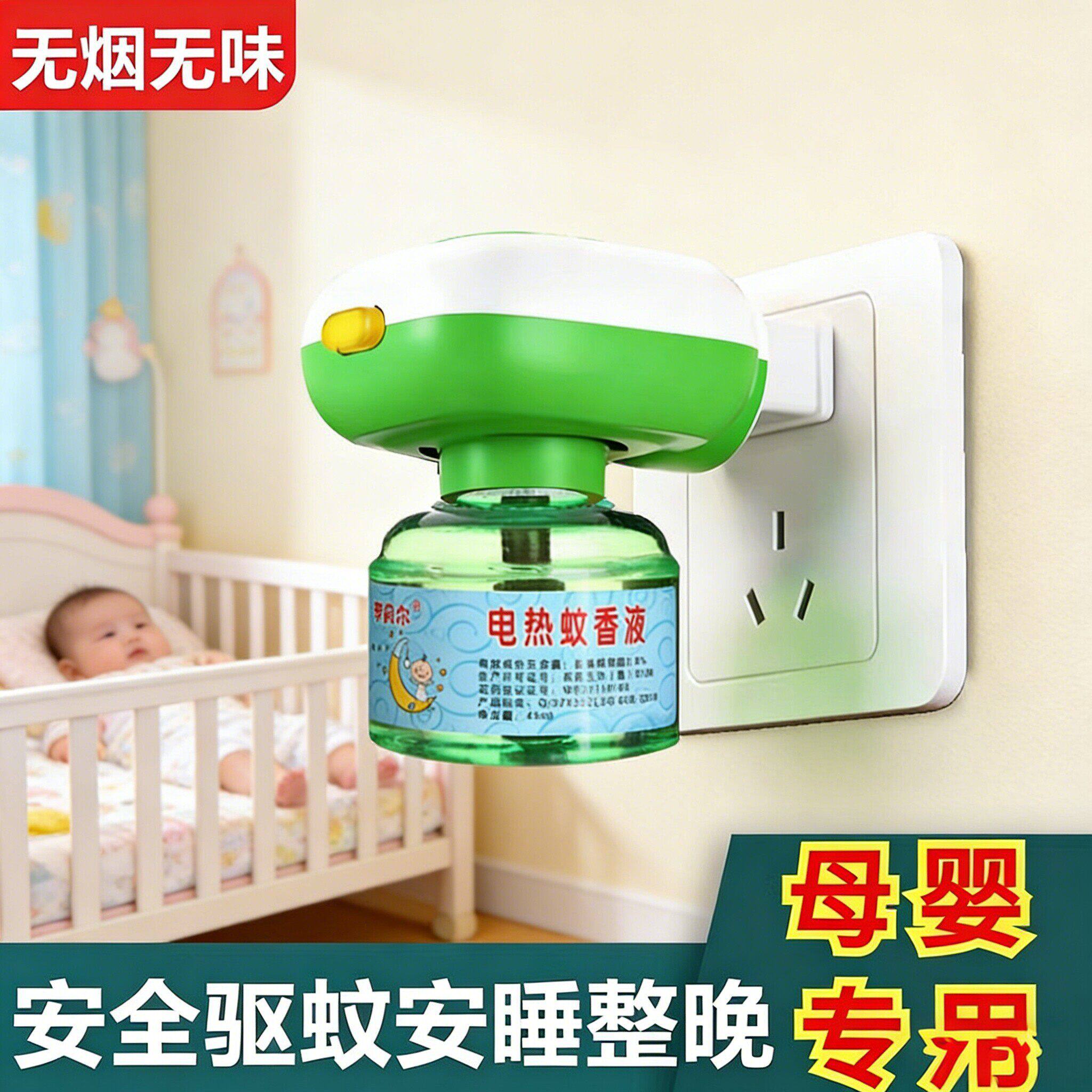 电蚊香液插电式无味无烟