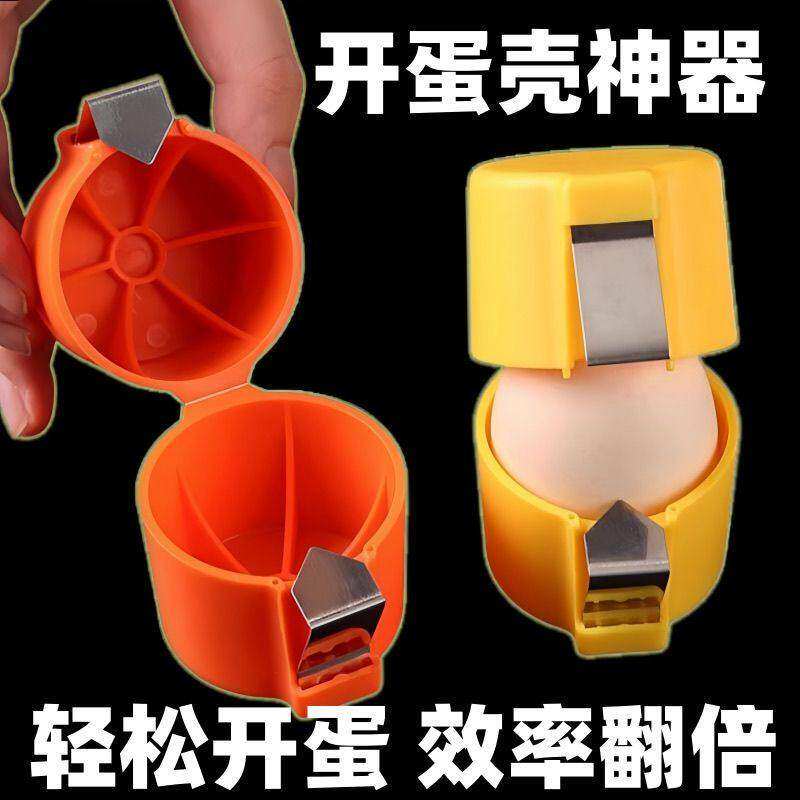 手动鸡蛋开壳器家用烘焙不掉屑