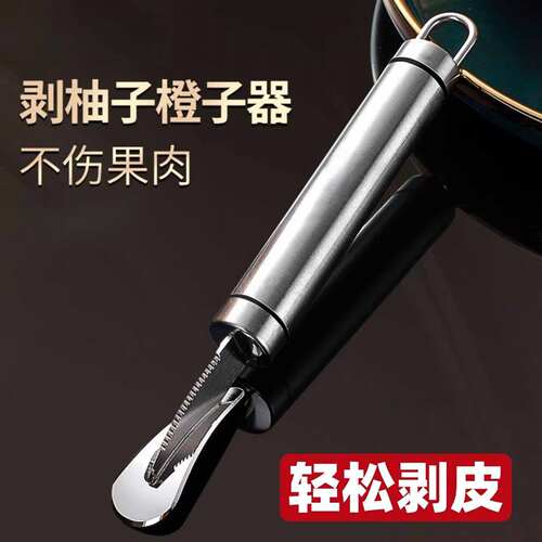 加厚不锈钢开橙器剥柚子神器