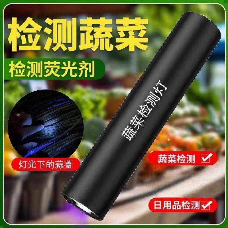 紫外线手电筒紫光灯鉴定专用365nm玉石验钞荧光剂检测笔烟酒蔬菜