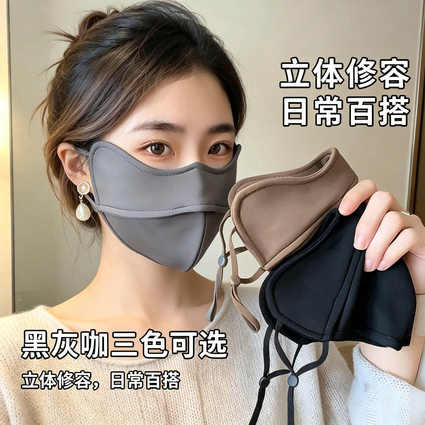 保暖口罩女防紫外线护眼角遮脸