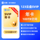 官方直充 123云盘会员SVIP年卡100TB存储网盘私人企业云盘空间