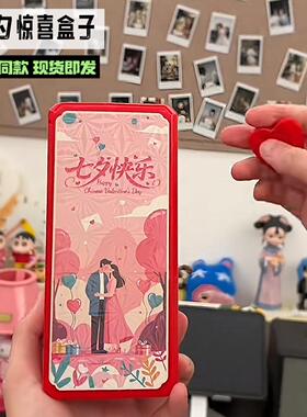 七夕惊喜盒子吐钞机遥控喷钱红包生日情人节送女朋友礼物求婚道具