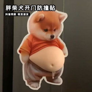 减压胖柴犬开门防撞贴解压按按乐门防碰撞神器柜门防撞贴捏捏乐