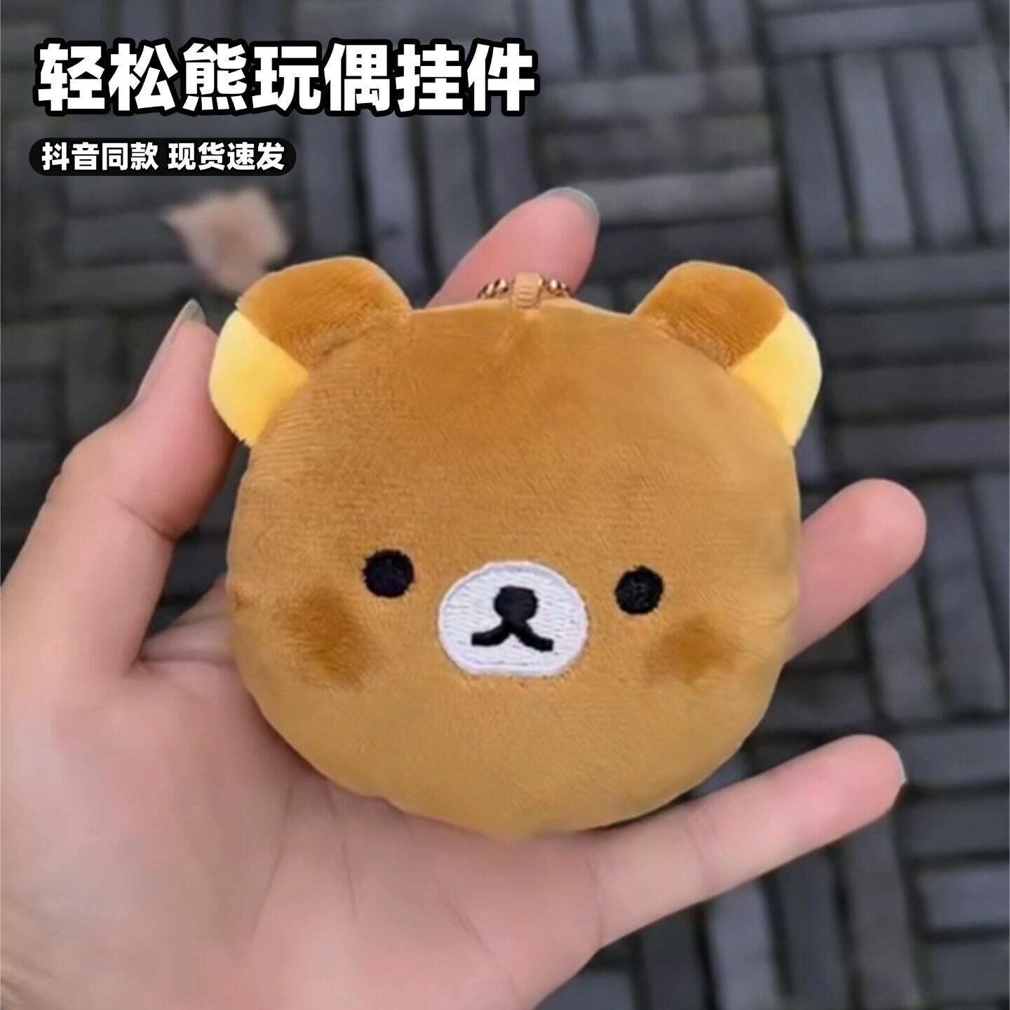 轻松熊玩偶毛绒挂件棕色
