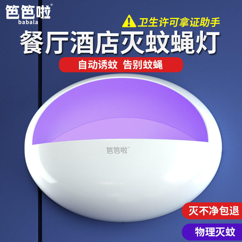 芭芭拉灭蝇灯商用粘捕式餐厅饭店家用静音电捕苍神器芭芭拉灭蝇灯