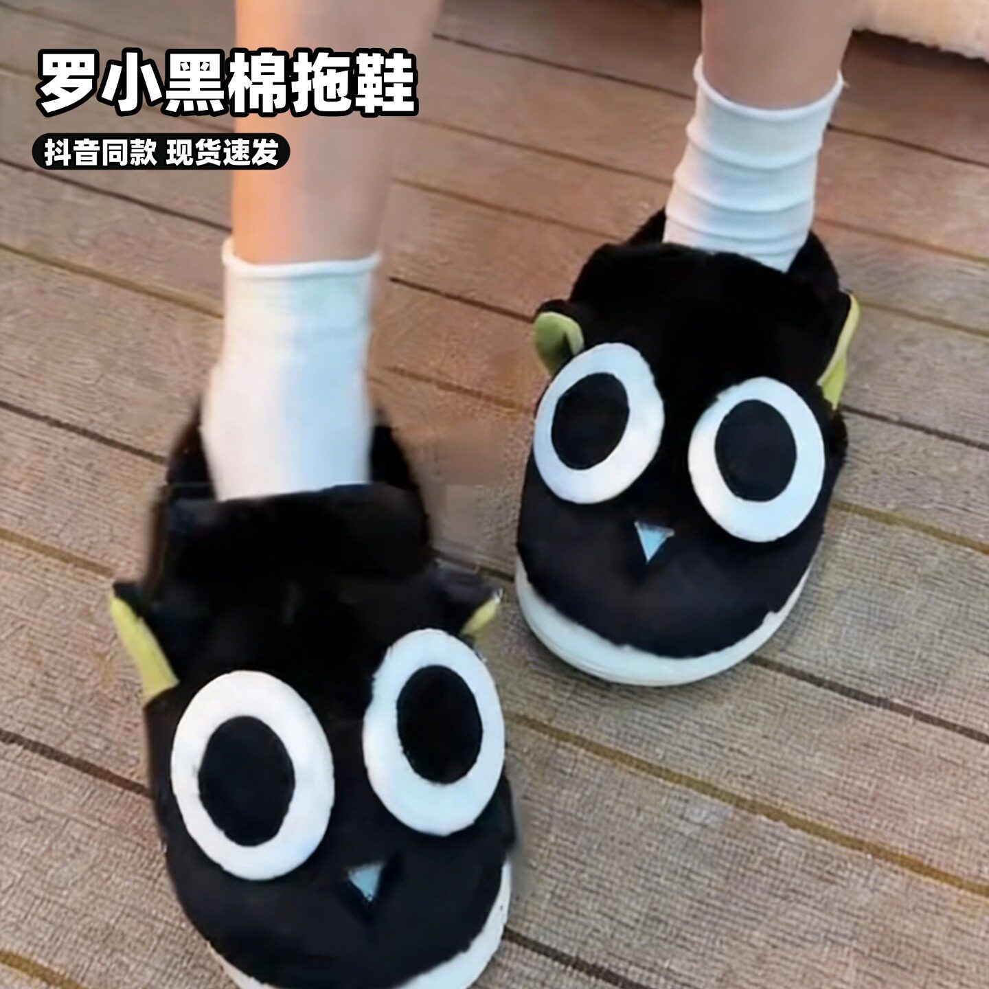 罗小黑棉拖鞋卡通小猫女