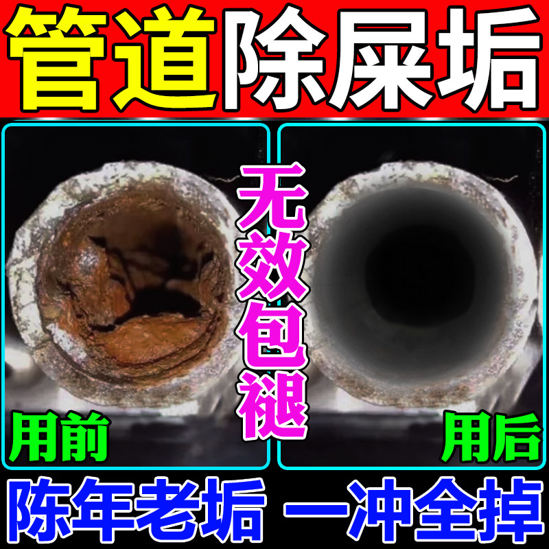 蹲厕管道除屎垢溶解剂厕