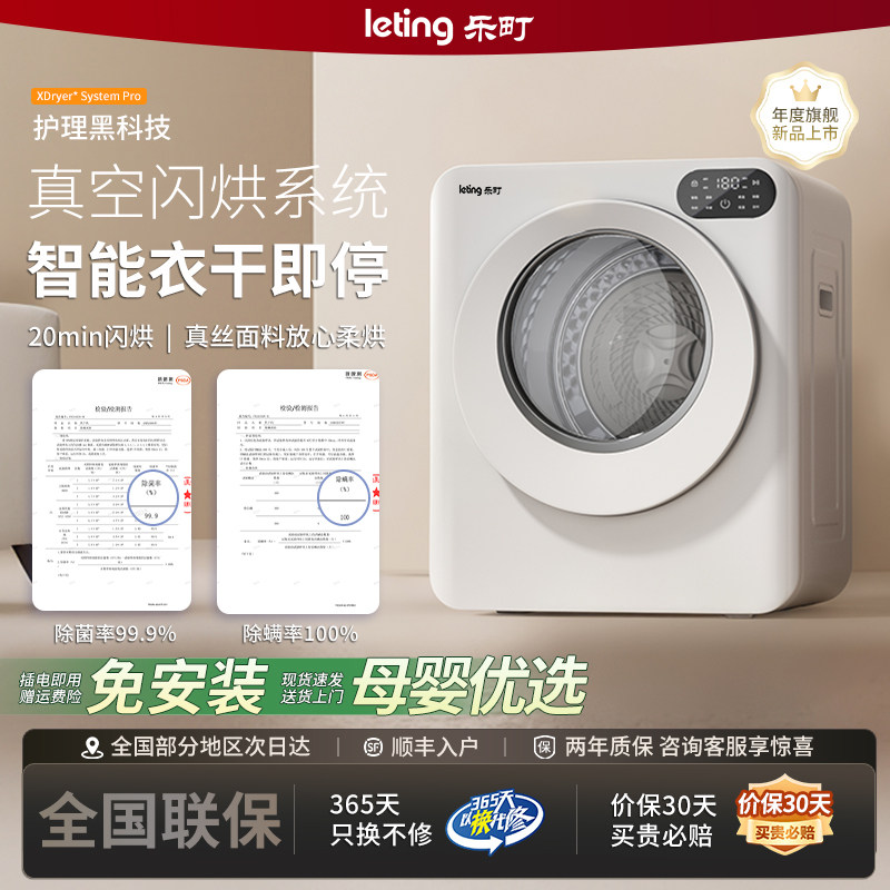 乐町衣物护理机烘干机家用烘衣机除螨除菌滚筒式干衣机非洗衣机