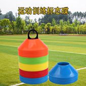 碟轮滑小号路障标志足球碟标志训练盘碟绕桩标志标志标志桶