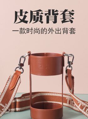 保护套保温杯大号水杯0手提背带配件杯套可便携皮质lm520斜挎60式