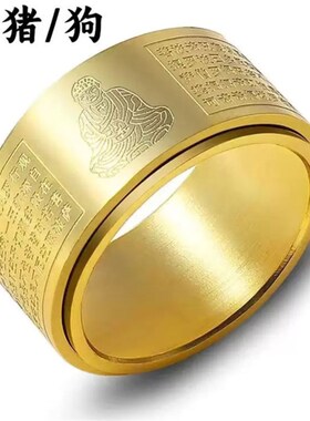 新瑞百货心经f戒指十二生肖可转动本命佛指环男女款守护神转运对