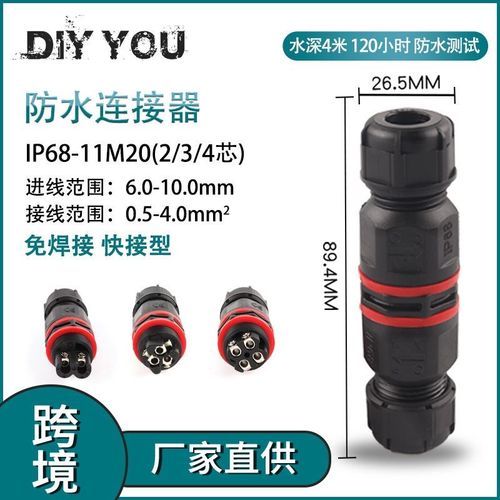 户外室外防水IP68-11M20-2P3P4JP芯绝缘免焊对连电线接线端子
