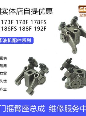 风冷柴油机配件3气82微耕机发电机座78F1总成18摇臂1918F71F门FF6